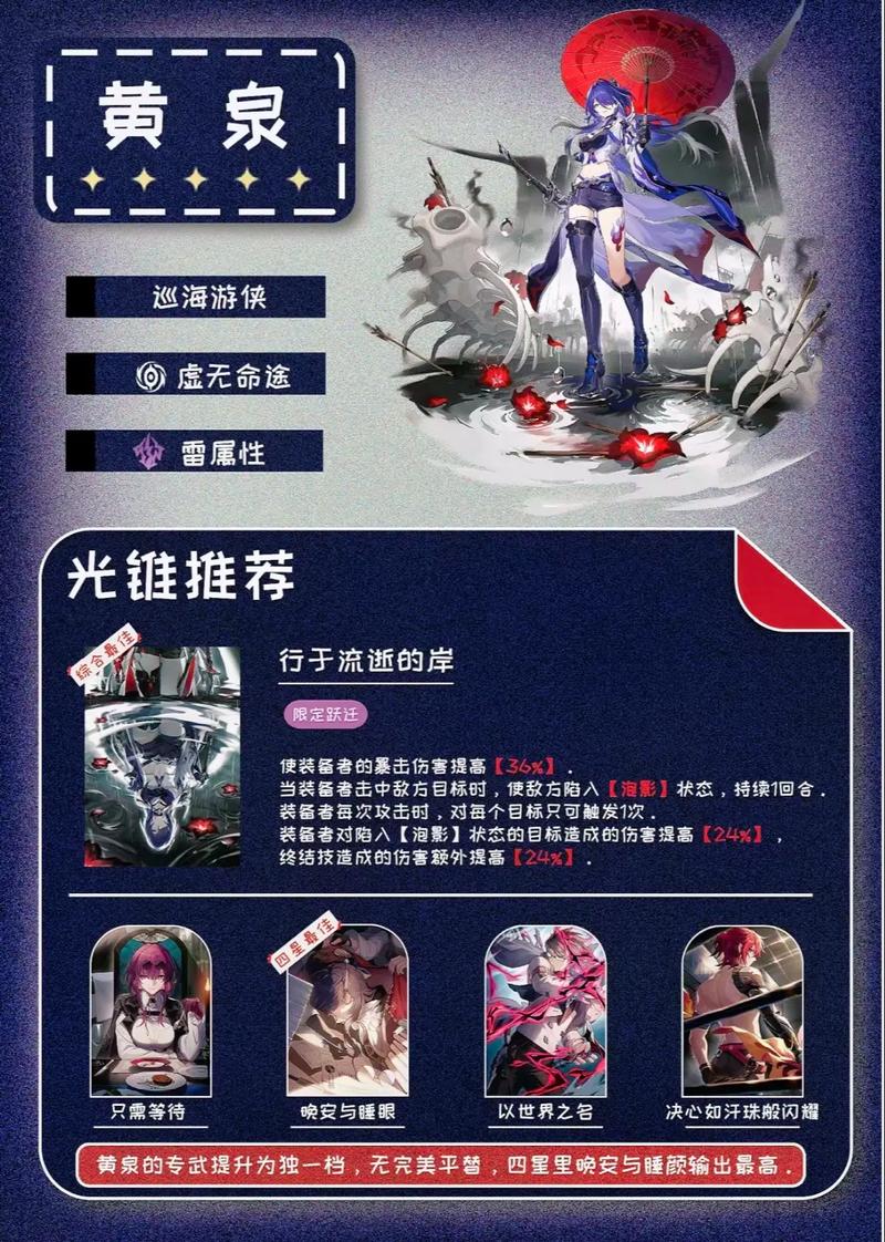星穹铁道黄泉怎么加点