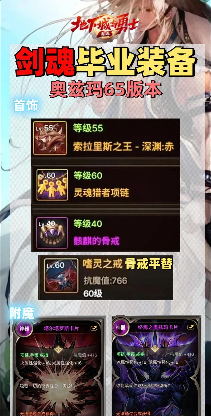 地下城与勇士剑魂毕业装备是什么