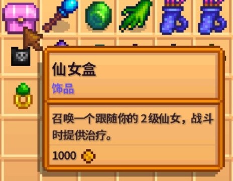 星露谷物语用什么饰品