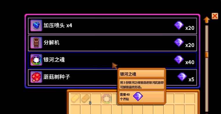 星露谷物语齐钻优先换什么 星露谷物语齐钻优先换什么