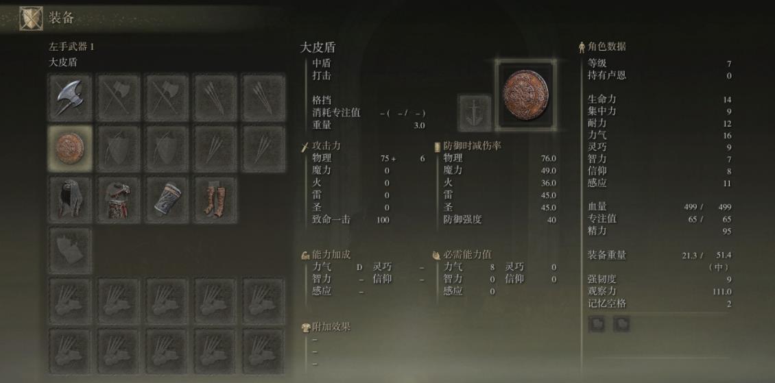 艾尔登法环中期属性怎么点