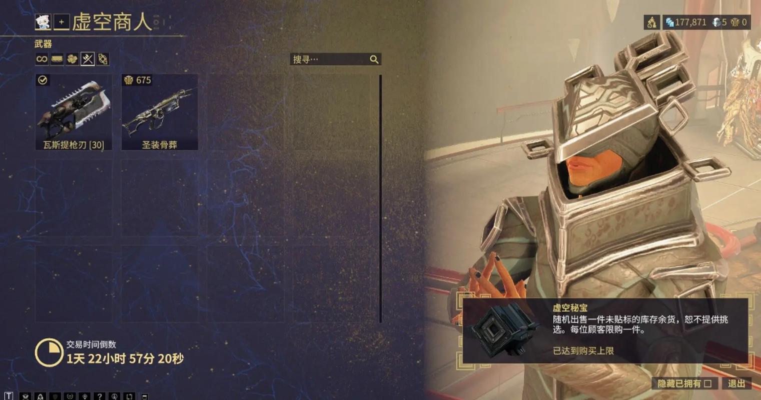 星际战甲虚空商人换什么
