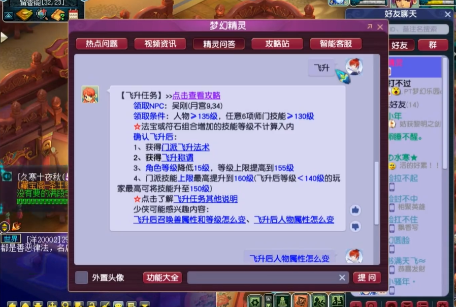 梦幻西游飞升要什么条件