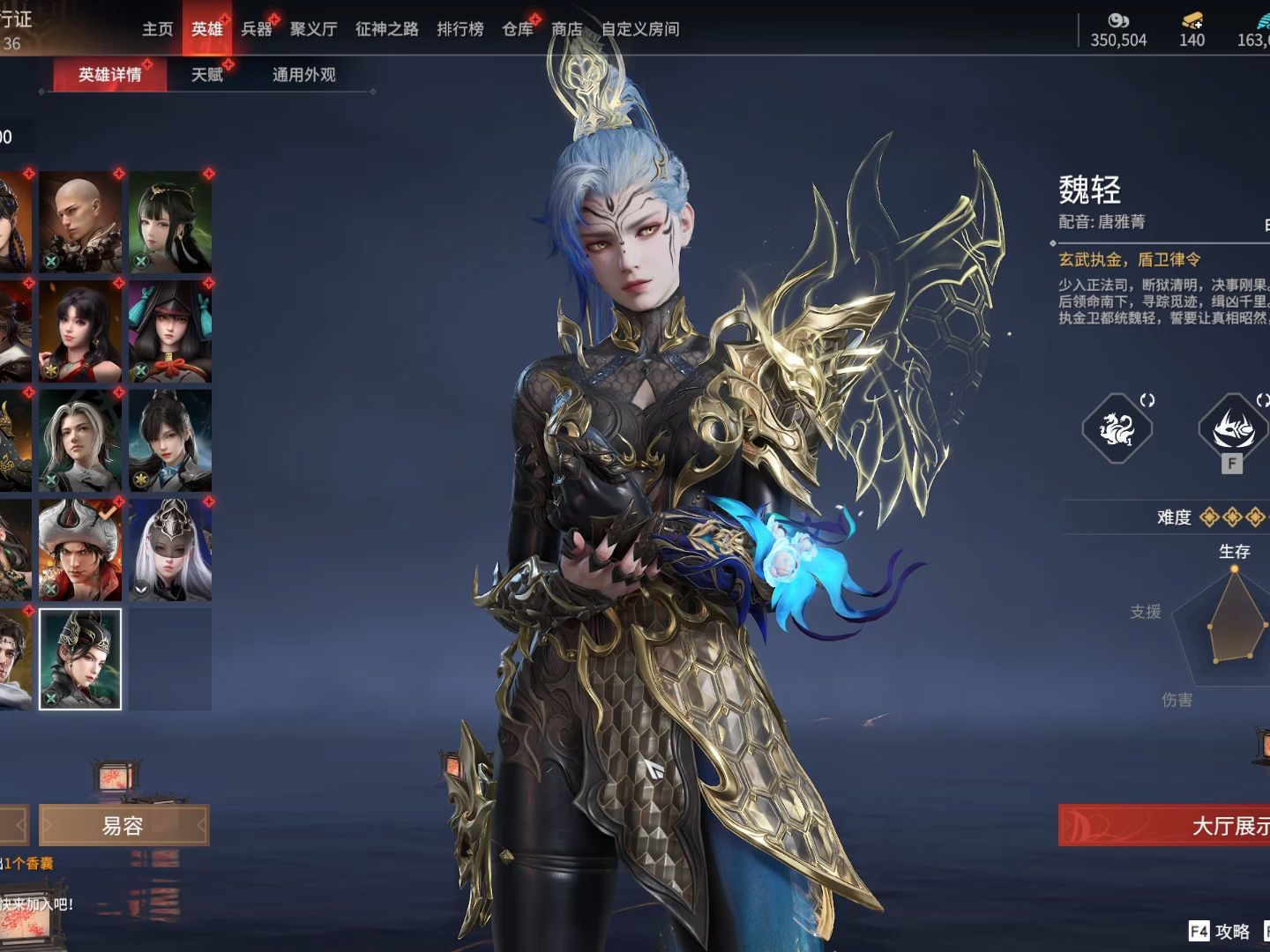 永劫无间魏轻怎么用