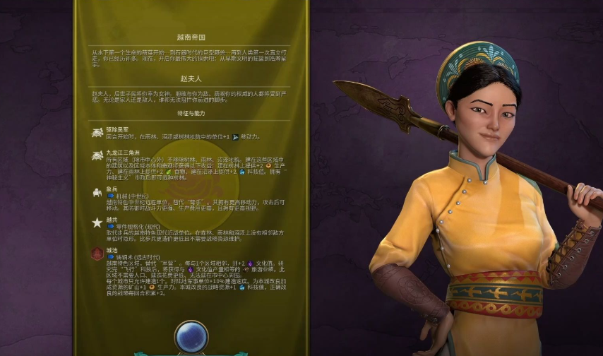 文明6赵夫人怎么用