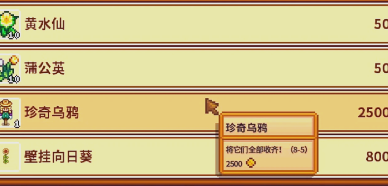 星露谷物语珍奇乌鸦怎么获得 星露谷物语珍奇乌鸦怎么获得