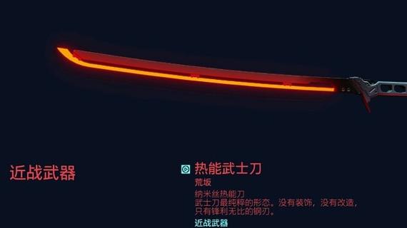 赛博朋克2077武士刀怎么加点