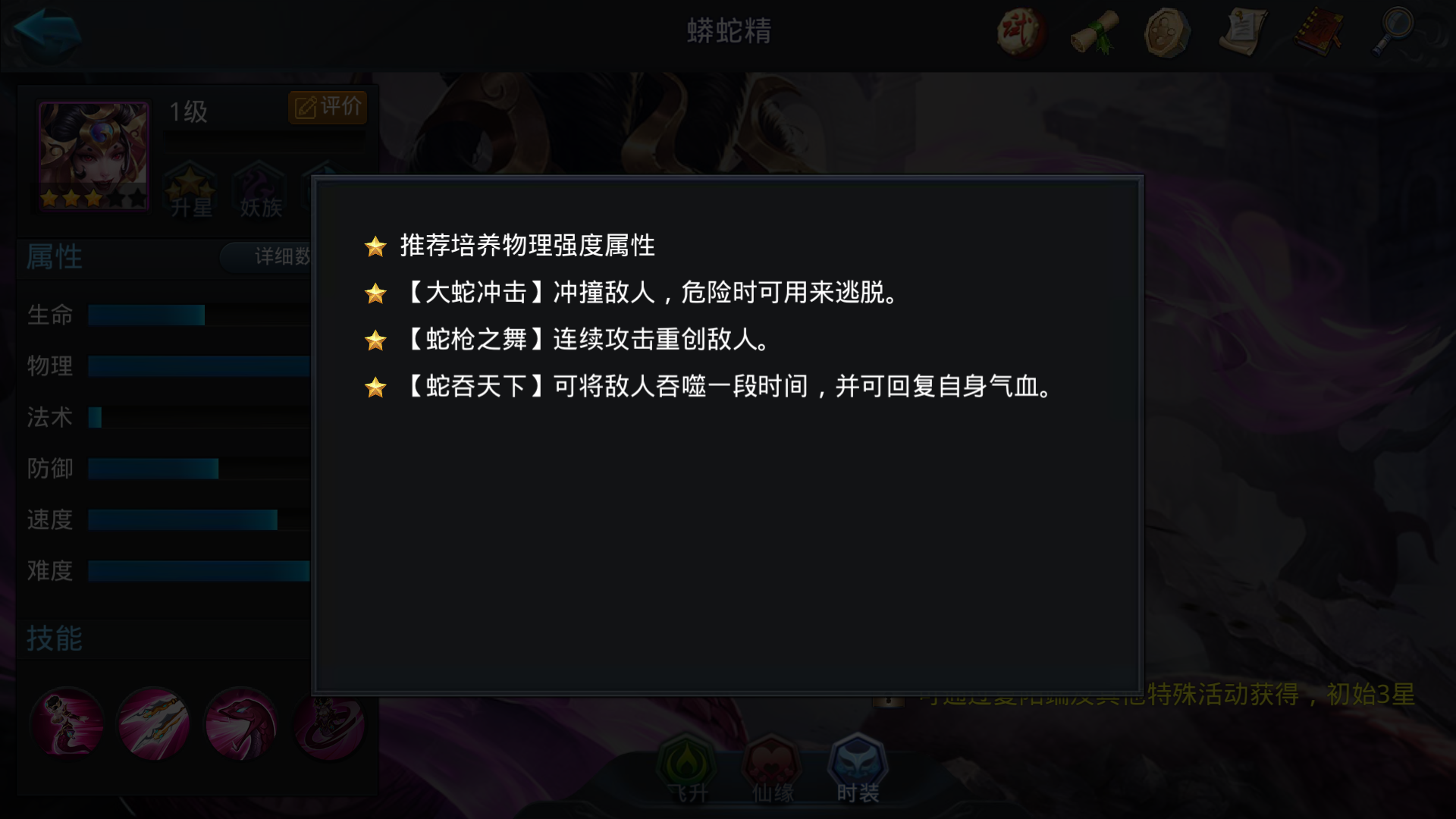 乱斗西游2如何快速获得蛇精 乱斗西游2如何快速获得蛇精