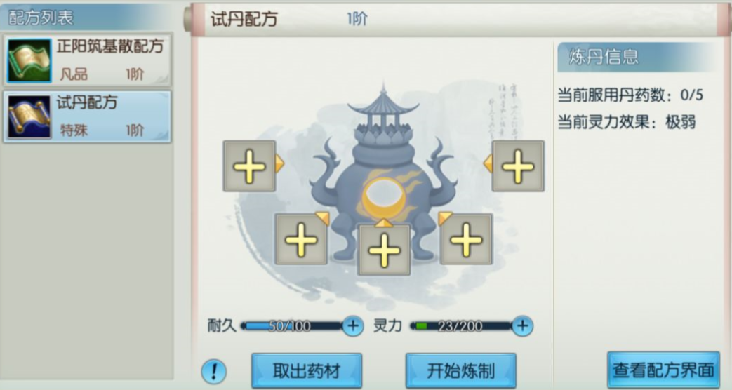 诛仙手游炼丹怎么玩