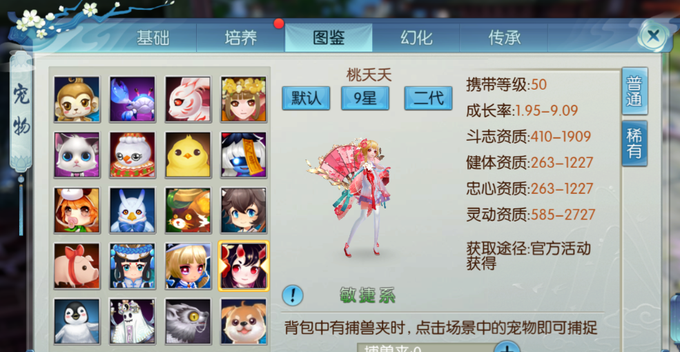 诛仙手游二代宠物怎么养成