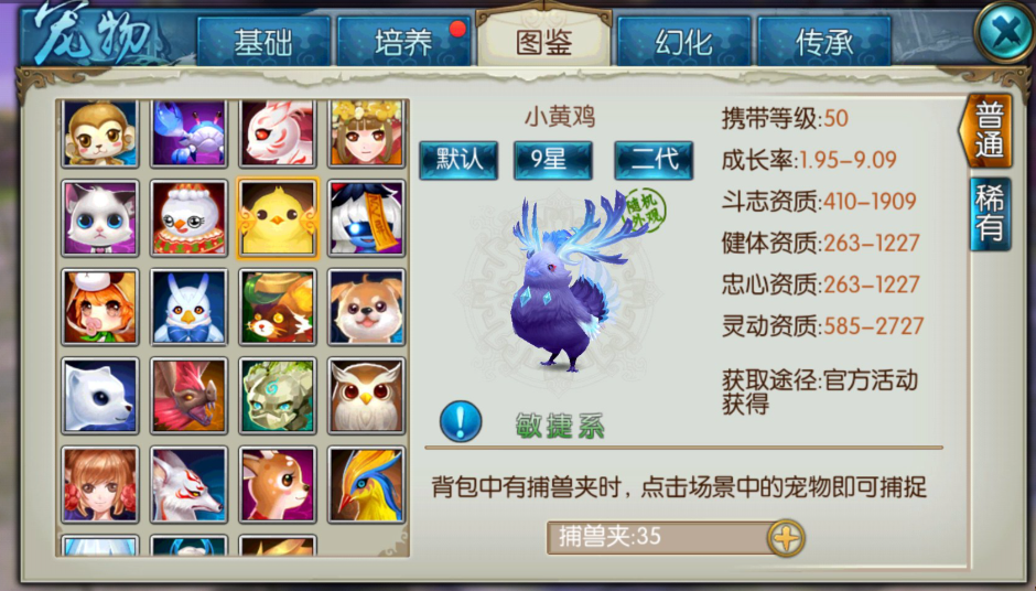诛仙手游二代宠物怎么养成