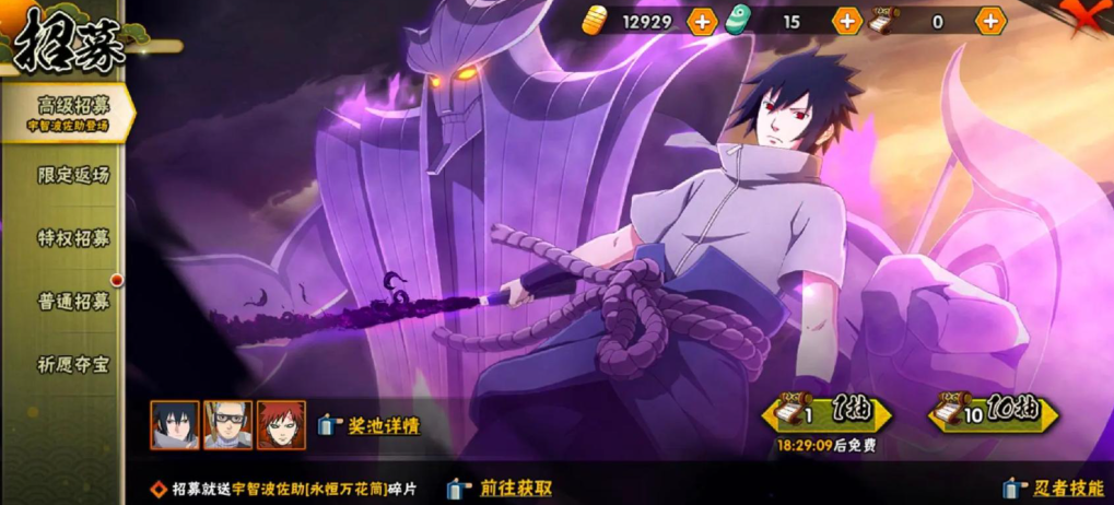 火影忍者手游佐助有几个形态