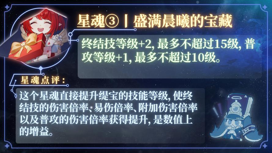 星穹铁道缇宝怎么加技能