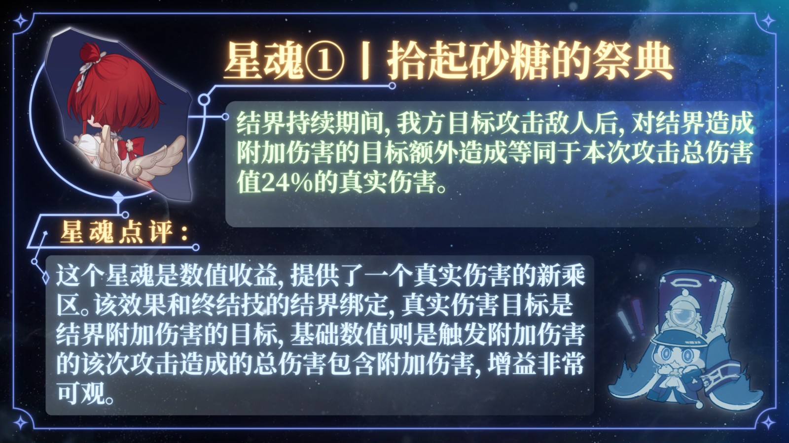 星穹铁道缇宝怎么加技能 星穹铁道缇宝怎么加技能