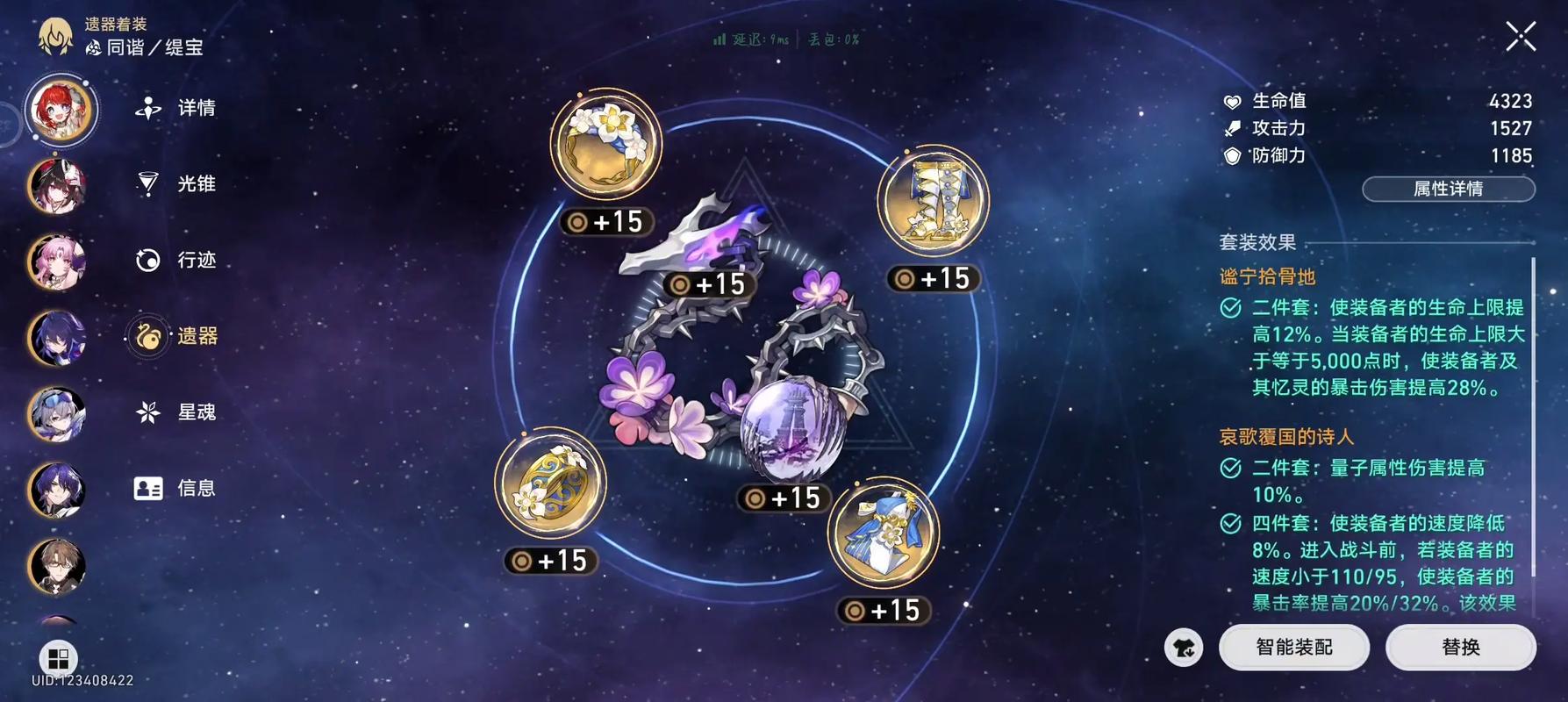 星穹铁道缇宝毕业装备是什么