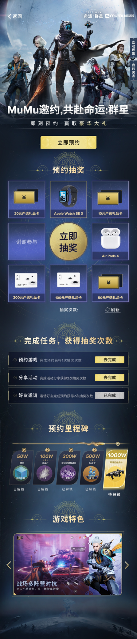 命运群星公测预约福利活动介绍,命运群星国服定档10月16日