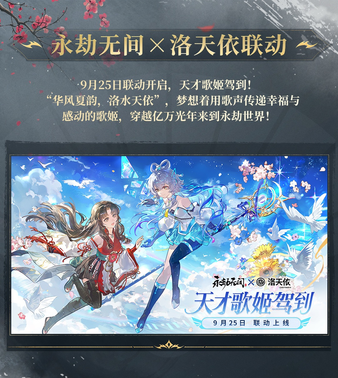 永劫无间洛天依联动签到领金块,免下载云玩永劫无间攻略