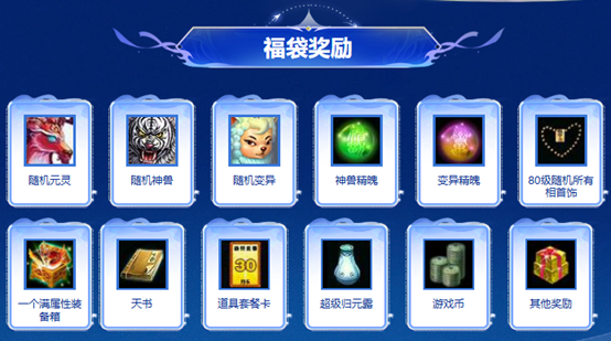 《问道》新服累计充值抽大奖,福缘滚滚晨星时装尽在其中