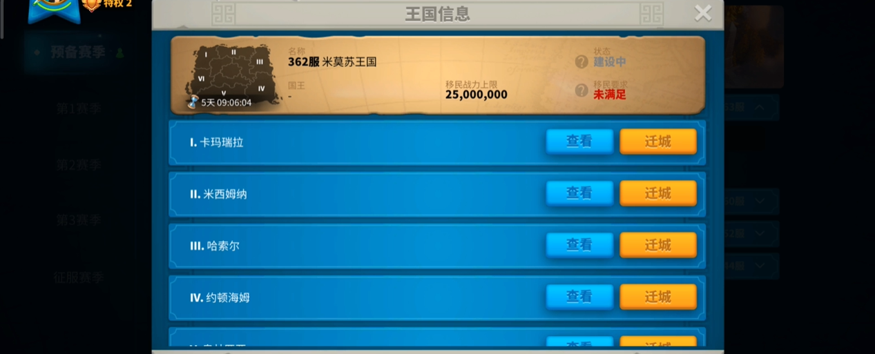 万国觉醒打完人迁城后怎么找