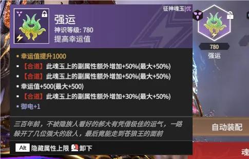 永劫无间征神之路幸运套怎么配