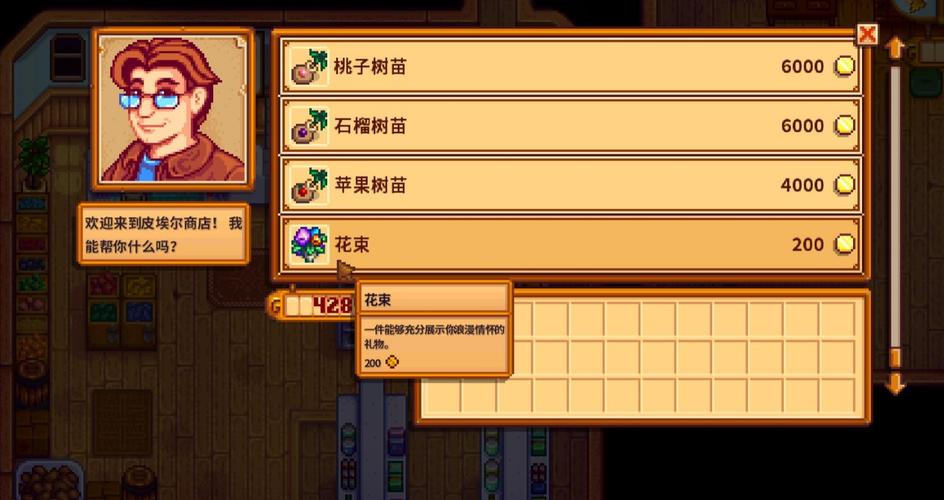 星露谷物语花束有什么用