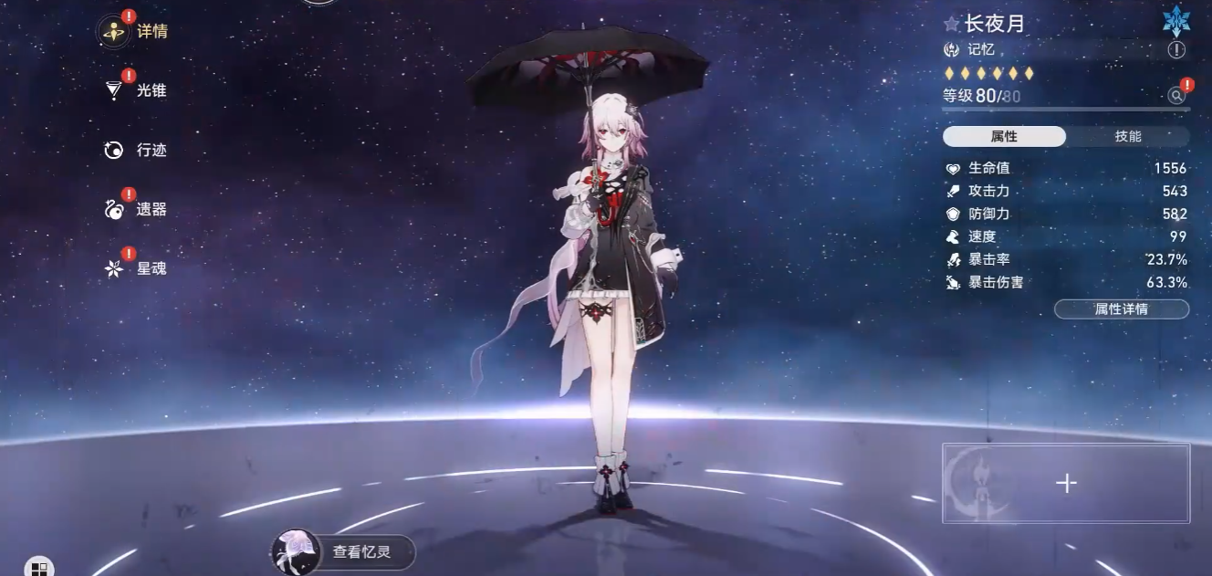 崩坏星穹铁道长夜月星魂怎么选择 崩坏星穹铁道长夜月星魂怎么选择