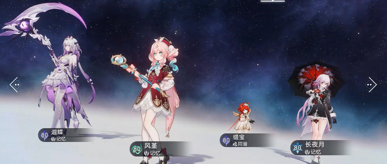 崩坏星穹铁道长夜月怎么配队