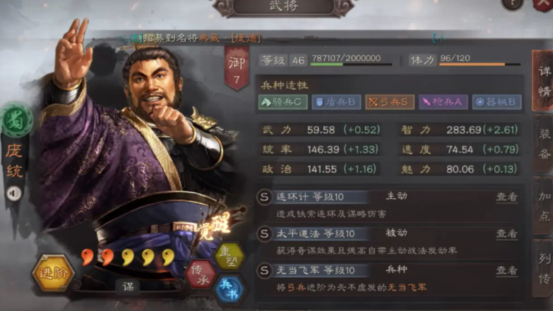 三国志战略版兵书如何选后发先至