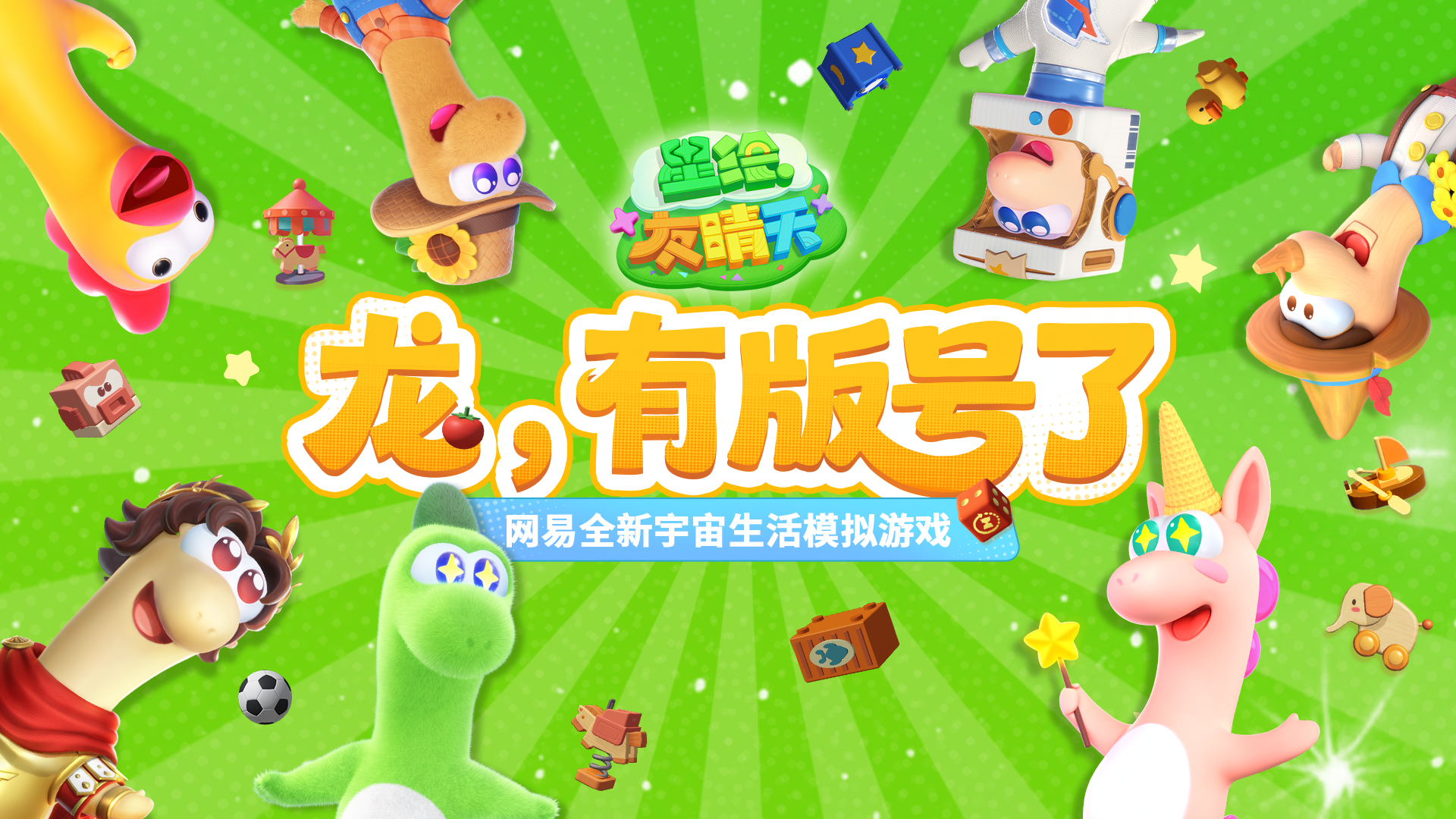 网易腾讯米哈游都在押注,生活模拟赛道《星绘友晴天》版号发放
