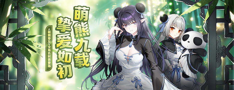 九周年狂欢《封印者》立绘站正式上线
