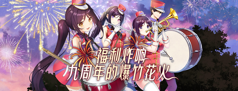 九周年狂欢《封印者》立绘站正式上线