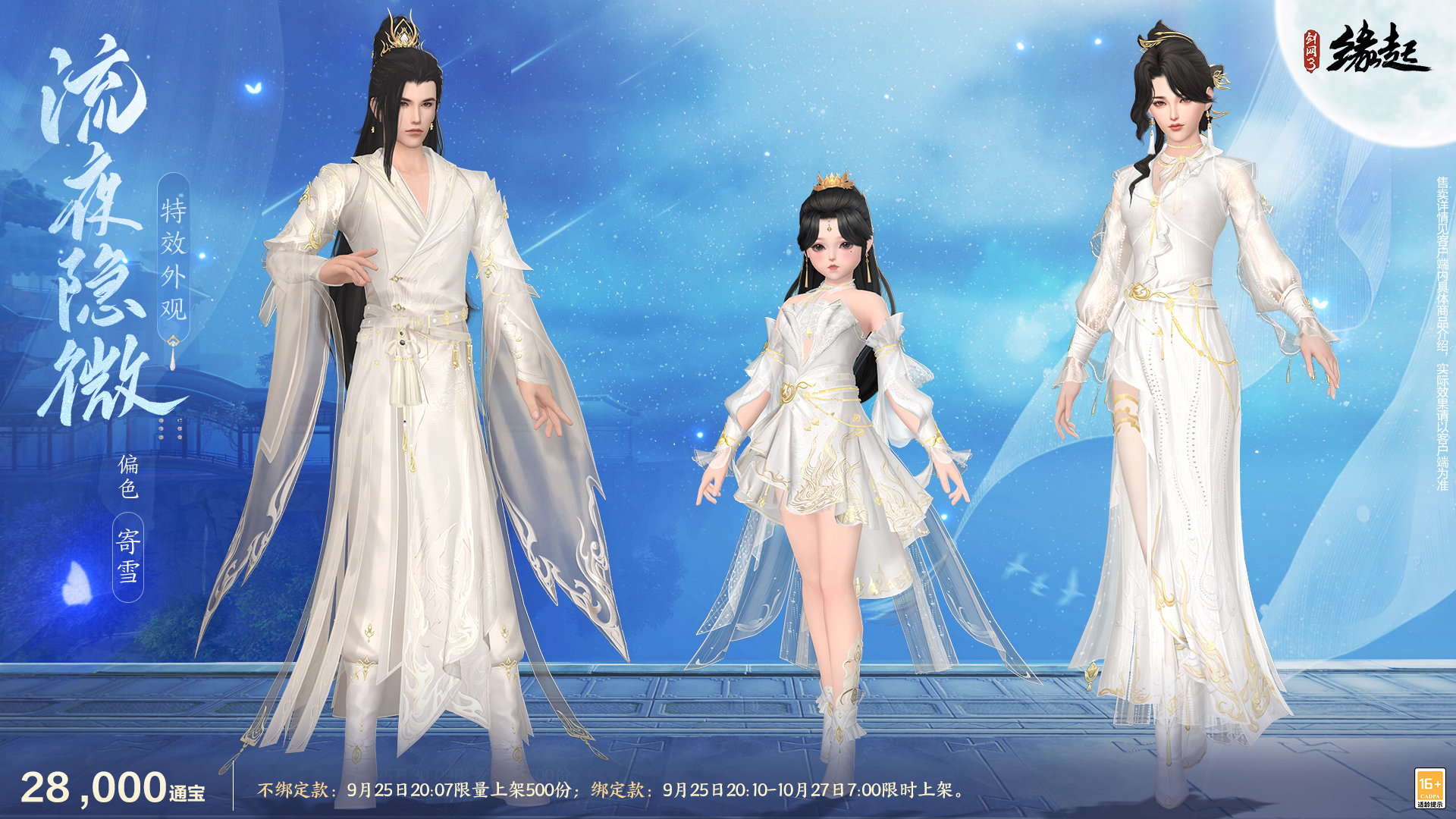 中秋国庆双节庆,《剑网3缘起》江湖新礼贺团圆