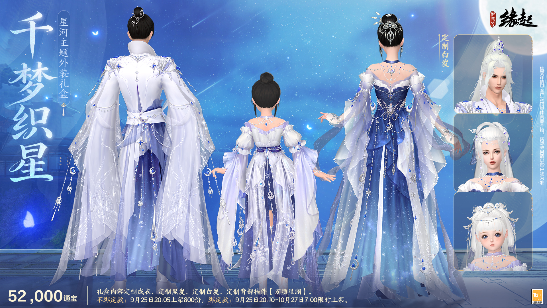 中秋国庆双节庆,《剑网3缘起》江湖新礼贺团圆