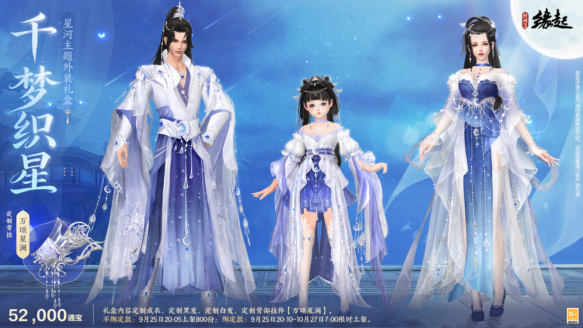 中秋国庆双节庆,《剑网3缘起》江湖新礼贺团圆