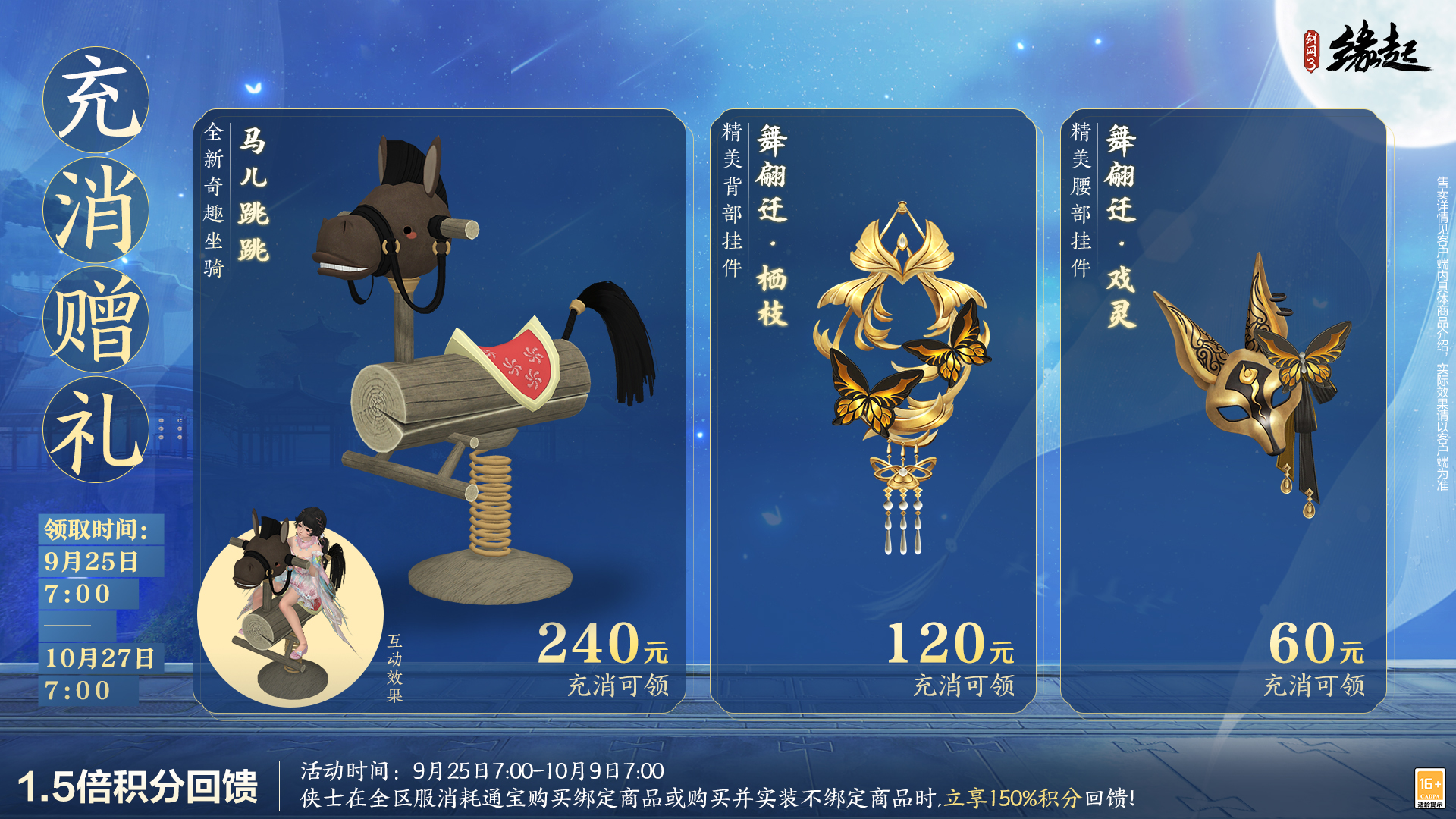 中秋国庆双节庆,《剑网3缘起》江湖新礼贺团圆