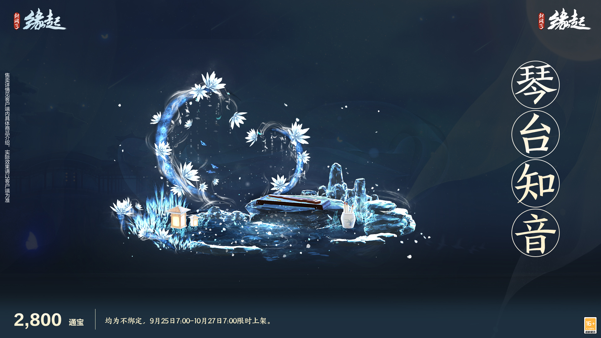 中秋国庆双节庆,《剑网3缘起》江湖新礼贺团圆