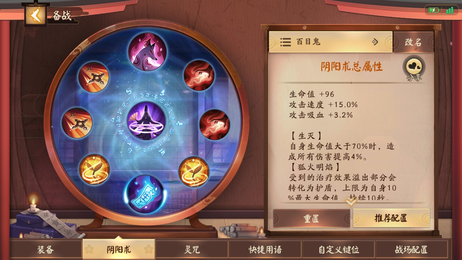 决战平安京百目鬼怎么玩