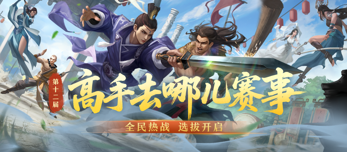 《剑网一端游》新服“金秋问剑”今日开启,金秋豪礼踏月来