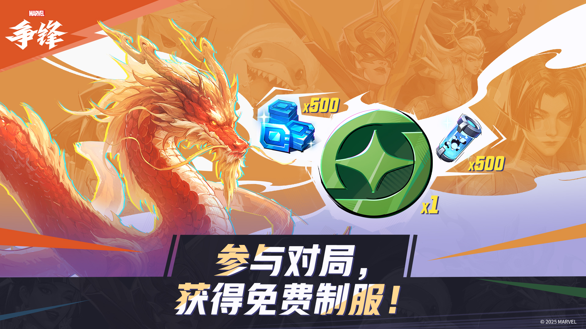 《漫威争锋》“神龙赐福”活动来袭,全新地图加入游戏