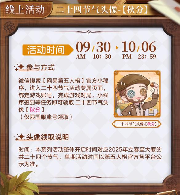 秋分至,秋意浓《第五人格》二十四节气演绎录“秋分”篇即将开启