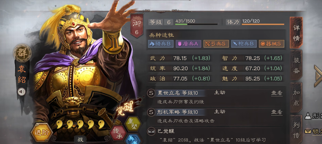 三国志战略版袁绍群弓强度如何