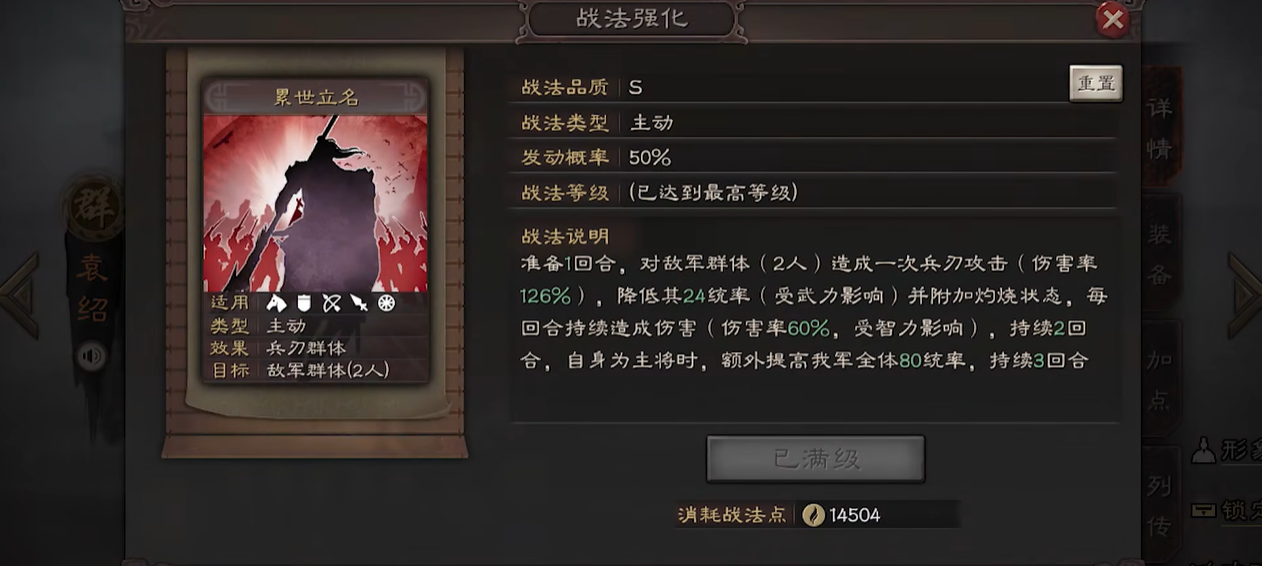 三国志战略版袁绍群弓强度如何 三国志战略版袁绍群弓强度如何
