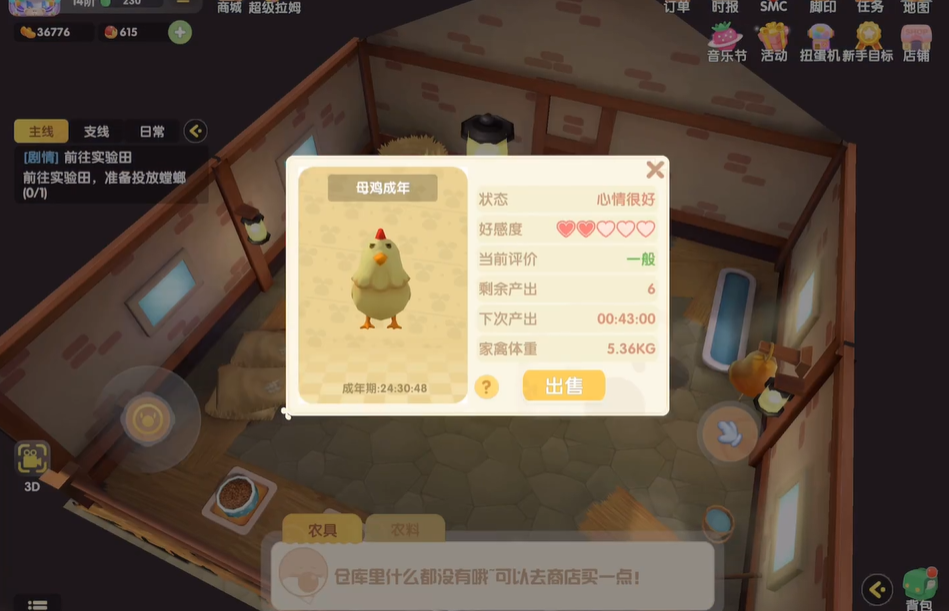 摩尔庄园手游怎么卖鸡