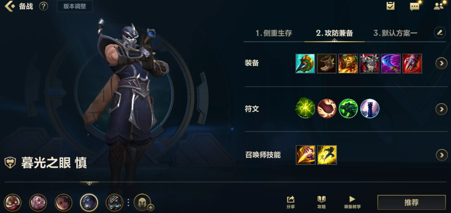 英雄联盟手游慎怎么出装 英雄联盟手游慎怎么出装
