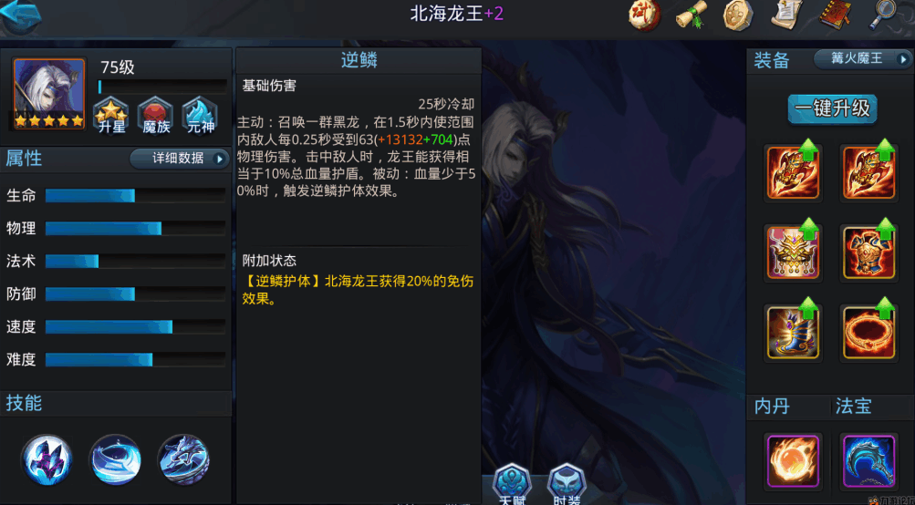 乱斗西游2北海龙王值得培养吗 乱斗西游2北海龙王值得培养吗