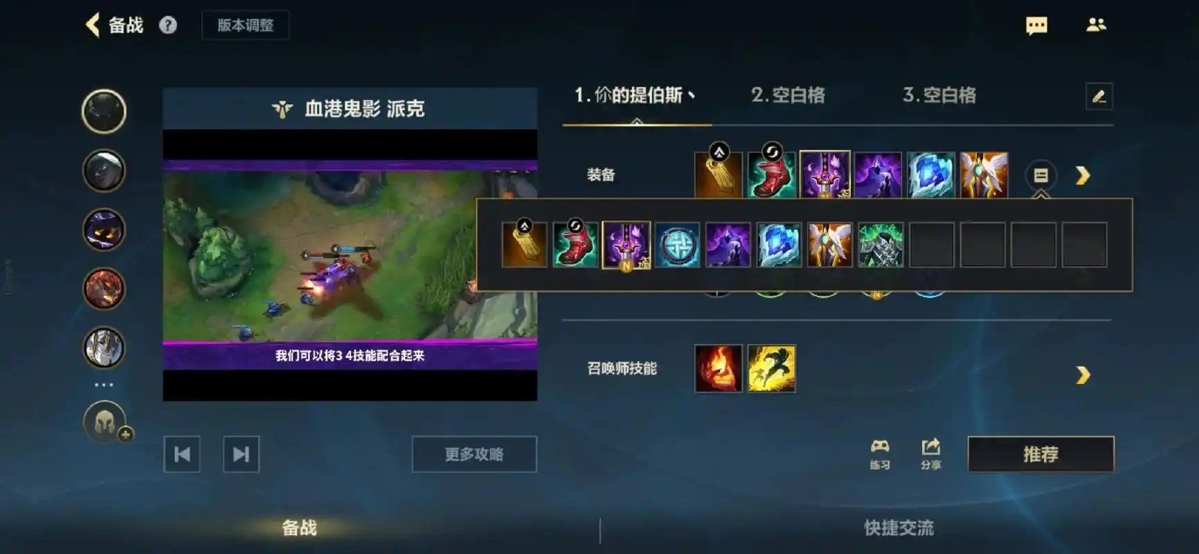 英雄联盟手游派克技能怎么用 英雄联盟手游派克技能怎么用