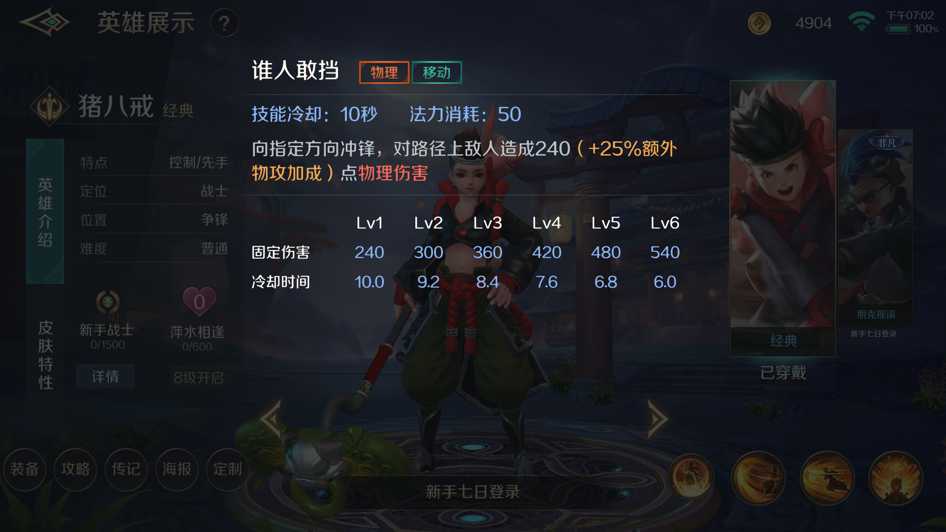 曙光英雄猪八戒怎么玩 曙光英雄猪八戒怎么玩