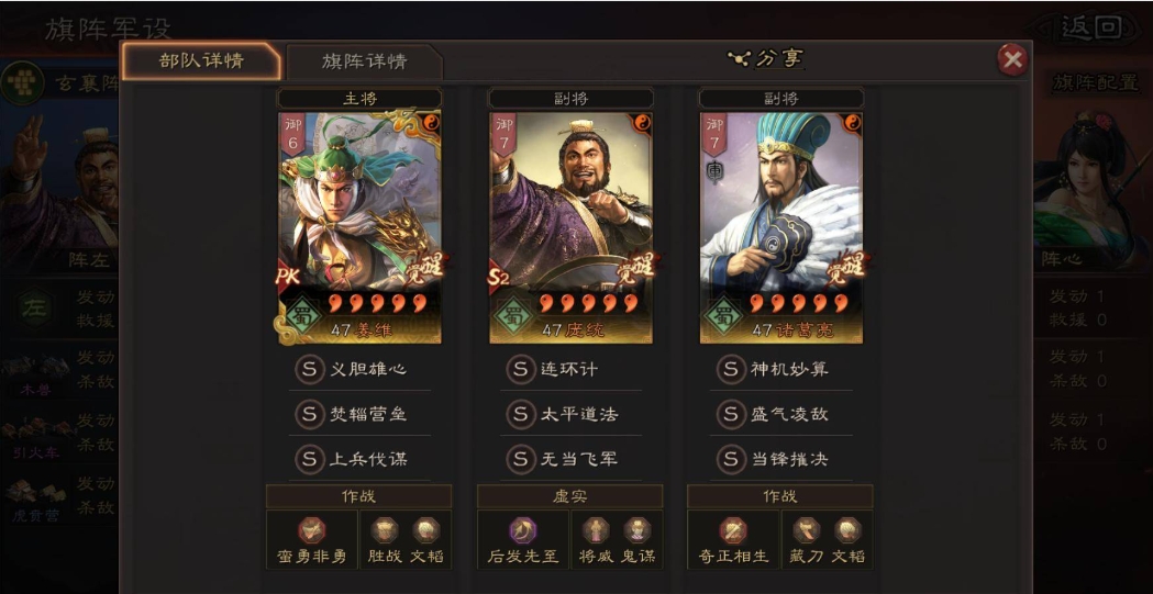 三国志战略版第二队练什么好