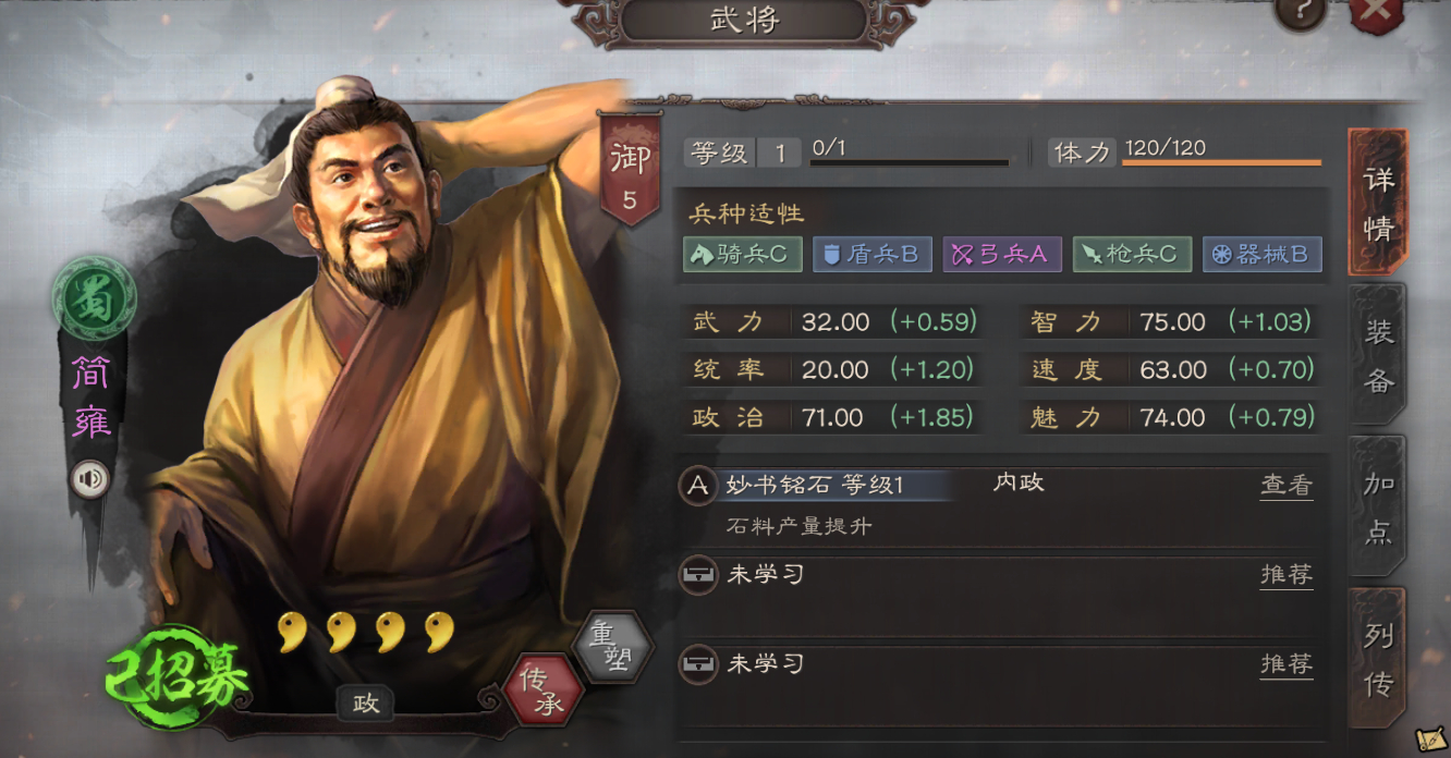 三国志战略版简雍怎么样
