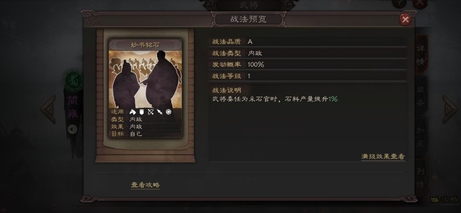 三国志战略版简雍怎么样 三国志战略版简雍怎么样